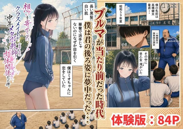 昭和59年夏の校庭、体操服と校舎、体験版84Pの紹介