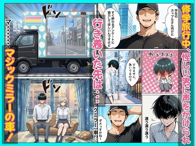 佐藤裕太と安達すずが並んで座り、外にマジックミラー車が停まっている