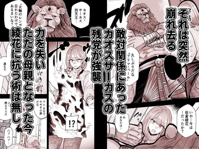 獅子顔のカオスが大きな槍を構え、床に倒れた綾花を見下ろす