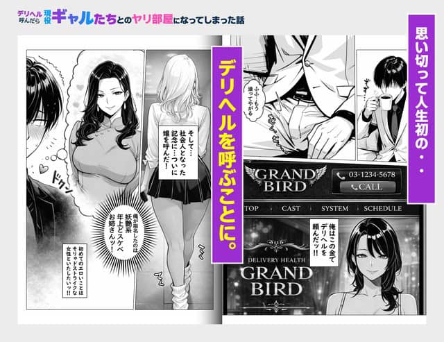 男性がデリヘルサイトの画面を見て、黒髪女性の写真を確認する