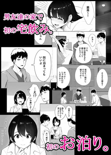 光莉が男友達2人とテーブルを囲み、飲み物の並ぶ部屋で泊まりを勧められる
