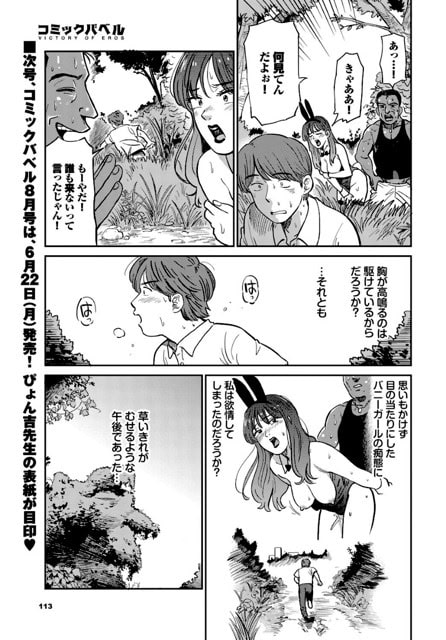 草むらでバニー姿の女性が振り向き、男性が慌てて河原を走って逃げる