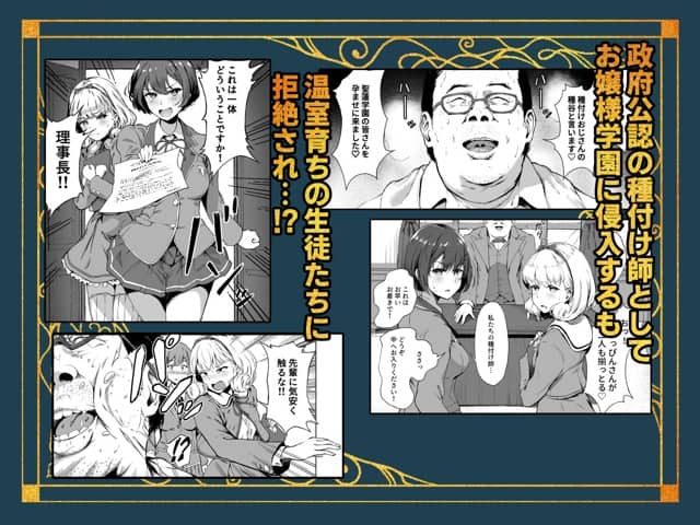 理事長室の男性と制服姿の女性たちが並び、驚いた顔や肩を寄せるカットが入る