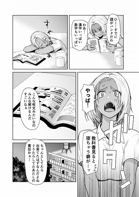 きららが教科書を読みながら汗を浮かべ、驚いた顔で立つ