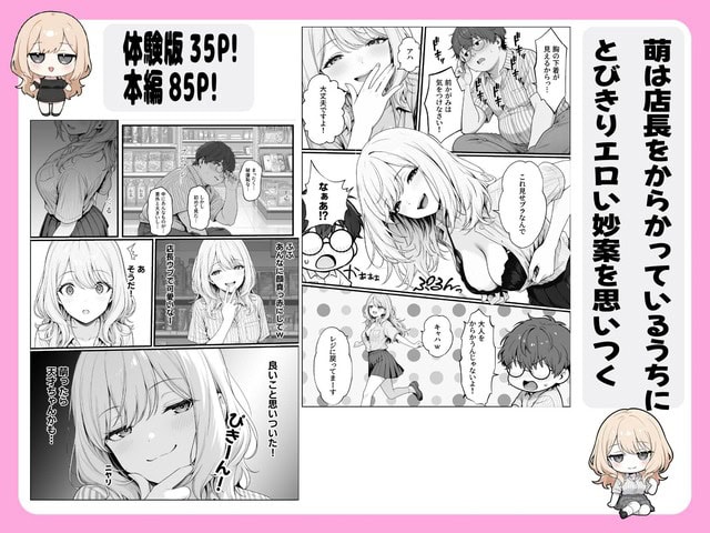 神崎萌がコンビニ店内で指を唇にあて、店長を見ながらにやける
