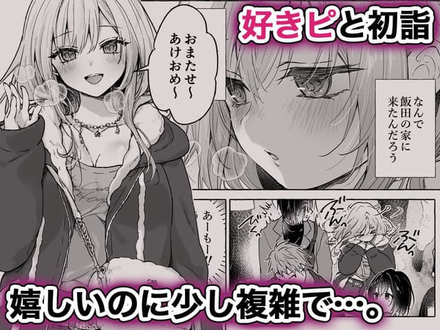金髪のゆいなが黒い上着と首飾り姿で口を開けて笑い、好きピと初詣の文字がある