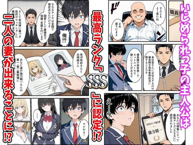 強力精一がSSSランク認定書を見せられ、有沢有紗と白崎姫の候補写真を見る