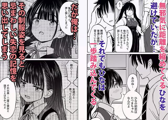 小桜ひなが教室で主人公に話しかけ、制服姿の記憶が重なる
