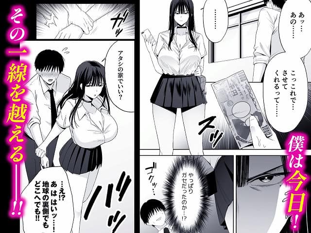 鷹井さんの前で男子が1000円札を出し、こっこれでさせてくれるっての文字が出る