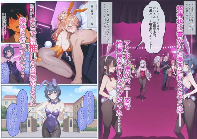 紫のバニー衣装の女性が学園の前で手を広げ、右側に招待状の先のクラブが描かれる