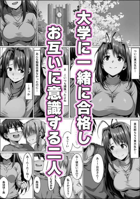 大学構内でヒロインNが笑顔を見せ、主人公と並ぶ学生生活のコマが重なる