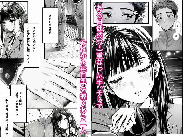 電車の座席で制服姿の黒髪女性が目を閉じ、隣の男性と手を握る