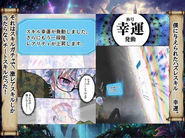 大野たけるが光る画面を見上げ、スキル幸運でレアリティが上昇する説明が表示される