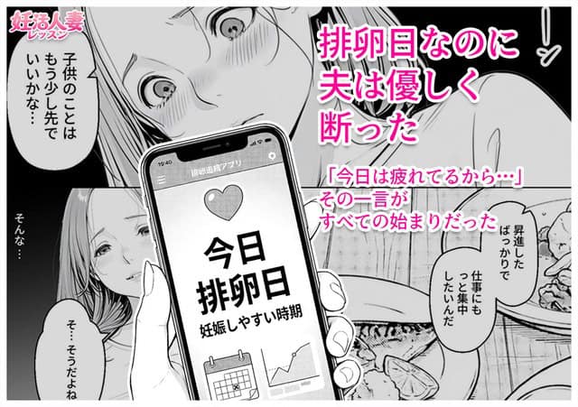今日排卵日と表示されたスマホ画面の横で、山田花子の目元が大きく写る