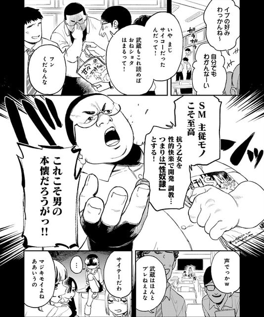 武蔵が教室で拳を上げ、SM主従モノこそ至高の文字が大きく入る