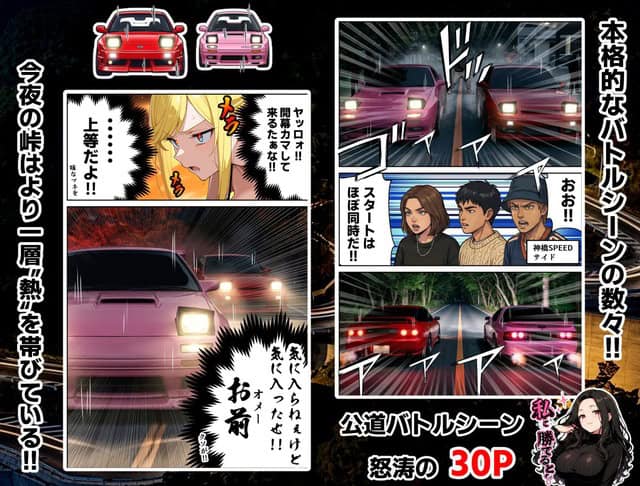 汗を浮かべた黒崎紅葉が悔しそうな顔を見せ、ピンクの車が先頭を走る