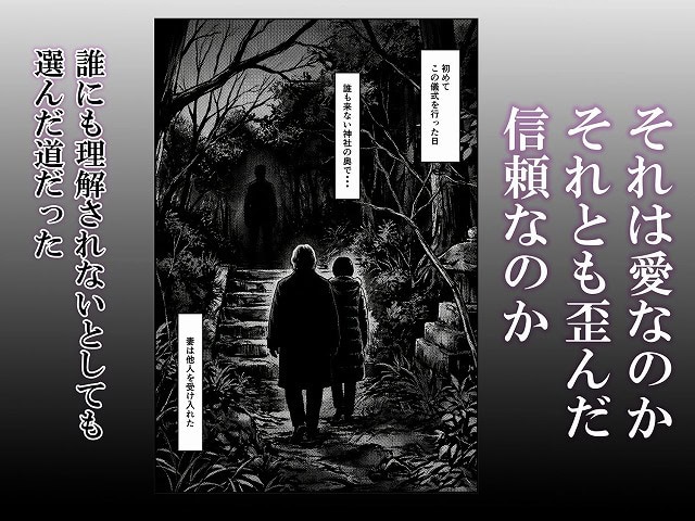 夜の神社の奥へ向かう妻と男性が、暗い木々に囲まれた石段を歩く
