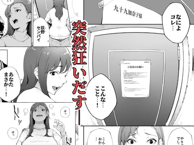 加奈子が驚いた顔で封筒を見上げ、ご送済のお願いが貼られた扉がある