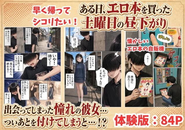 土曜日の昼下がり、エロ本自販機と路地での出会いを紹介