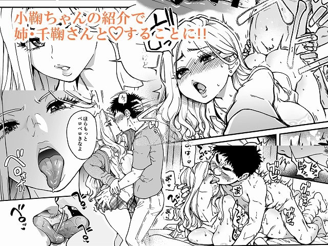 千鞠が男性に密着され、キスや後ろから挿入される漫画カットが並ぶ