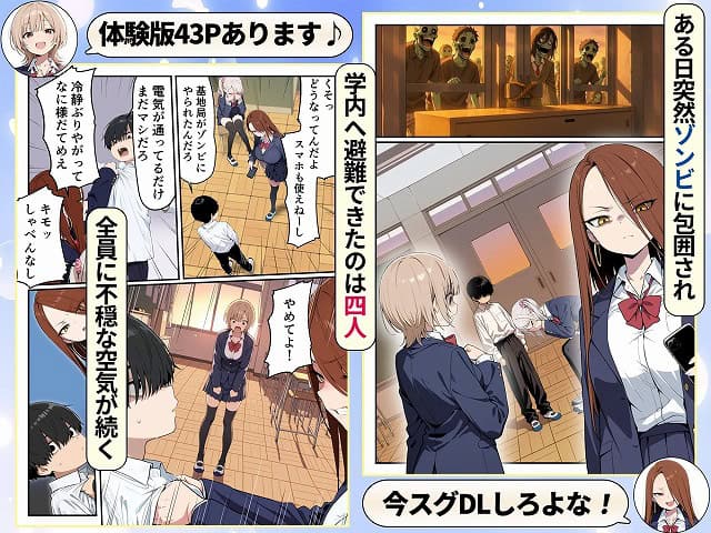 教室の窓にゾンビが集まり、吉井、シロカ、早川、オタク君が室内にいる
