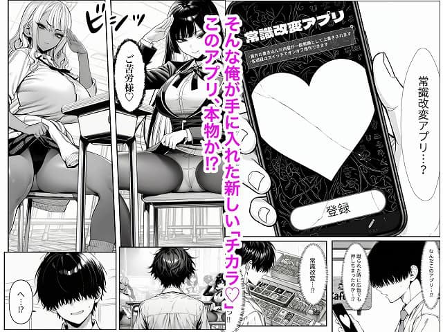 男子がスマホの常識改変アプリ登録画面を見つめ、教室で画面に驚くカットが並ぶ