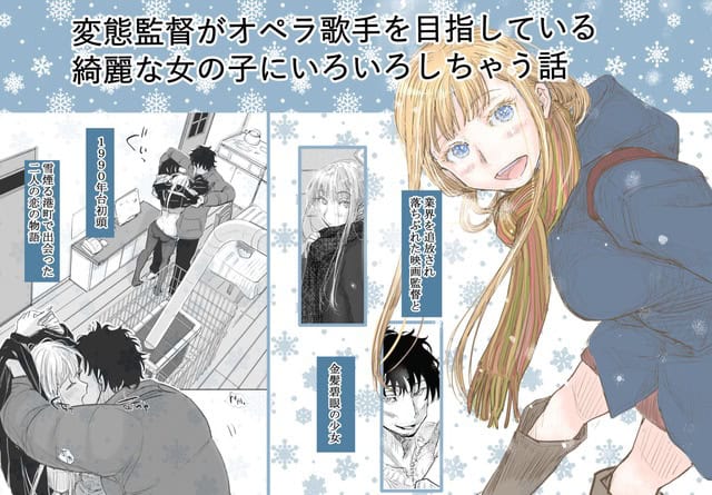 金髪碧眼の女性が青い上着とマフラー姿で、雪の中こちらを見下ろす