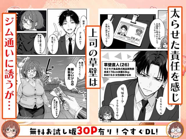 草壁直人が紹介され、ぷに子が新しいジムの無料券を差し出されて驚く