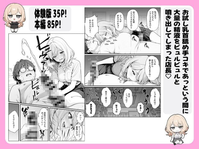 神崎萌が店内で胸を見せ、仰向けの店長の男性器に手を添える