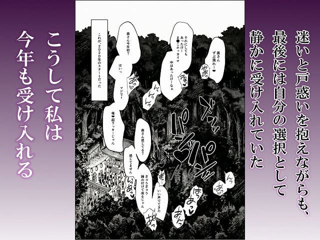 夜の神社の周りに人の声が広がり、森の中にたくさんの吹き出しが重なる