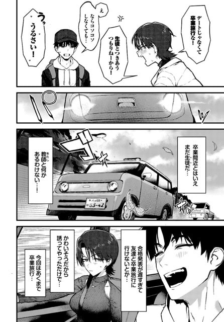 里帆が車内で顔を赤くし、戌井が助手席側で笑って話す