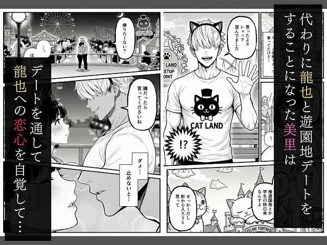 遊園地で美里が龍也を見上げ、猫耳カチューシャ姿の龍也が顔を近づける