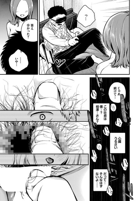 裸の相澤真優が男性の前に立ち、目隠しした男性が床に座って手を伸ばす