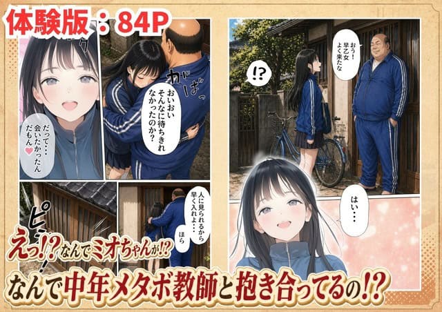 住宅前で青い体操服と中年メタボ教師が向き合う体験版紹介