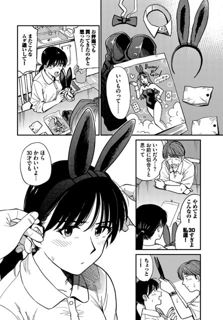 夫がバニー衣装の袋を開け、妻がバニー耳をつけて不満そうにこちらを見る