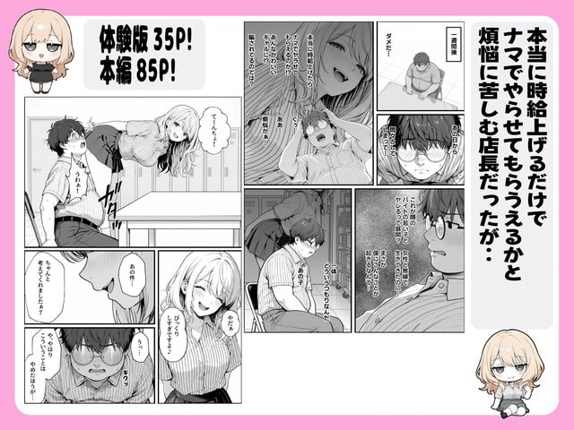 ロッカールームで椅子に座る店長の横から、神崎萌が声をかける