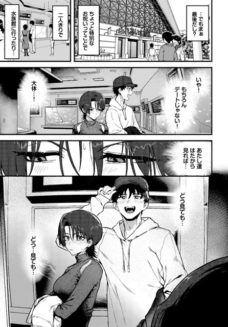 水族館の通路で里帆と戌井が並び、里帆が頬を赤くして歩く