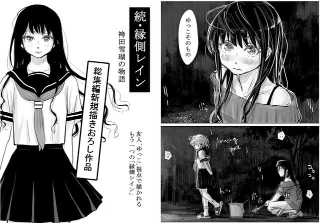 制服姿の黒髪女性が立ち、右側で雨の中しゃがむ女性と少女が向かい合う