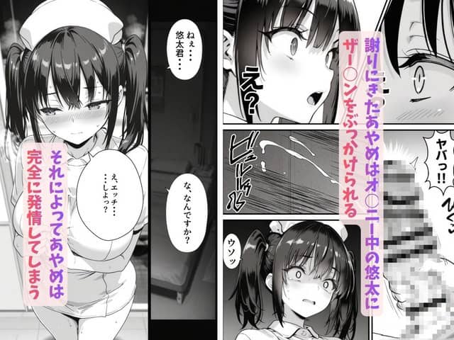 中川あやめが病室でナース服の前を開け、赤面して悠太を見下ろす