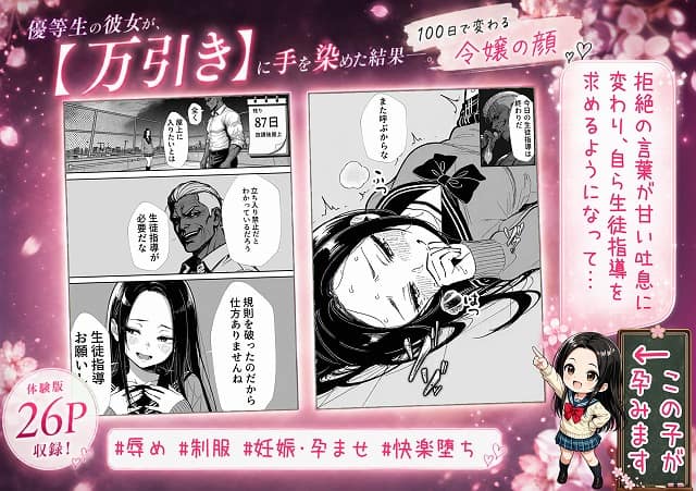 校内で十条麗華と学年主任が向かい合い、残り87日放課後の文字が表示されている