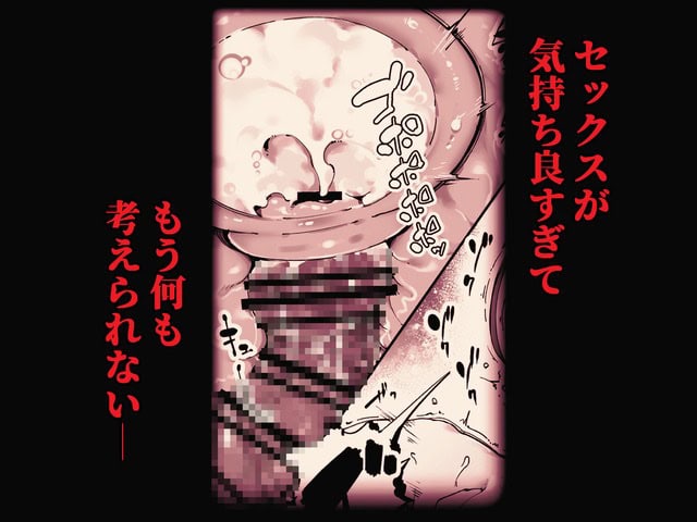 加奈子の下半身に男性器が密着し、白濁した液が陰部からあふれる