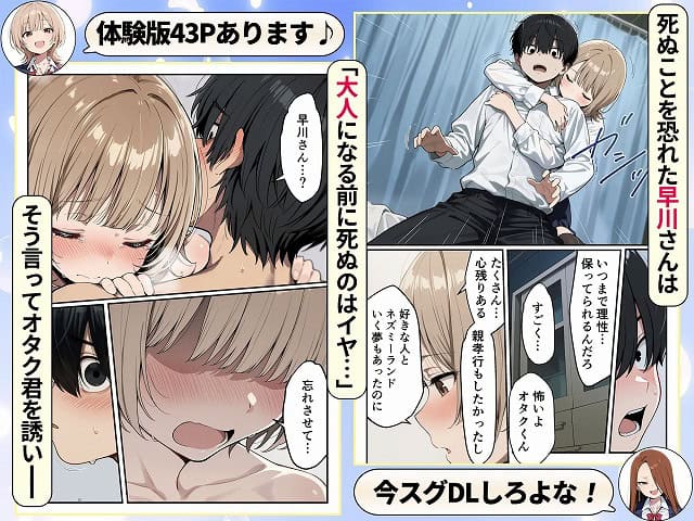 早川がベッドで制服を開き、オタク君が前に座って見ている