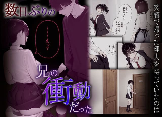 制服姿の理央が暗い廊下で座り込み、目の前に立つ兄を見上げる