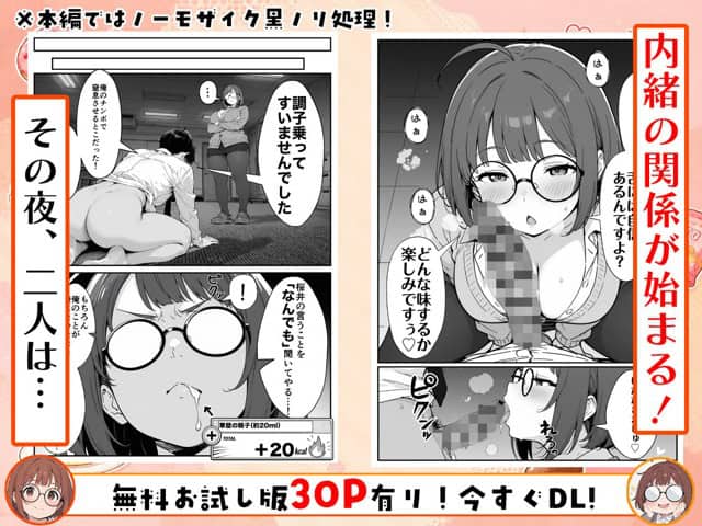 ぷに子が男性を見ながら「どんな味するか楽しみですぅ♡」と話し、口で受け止める