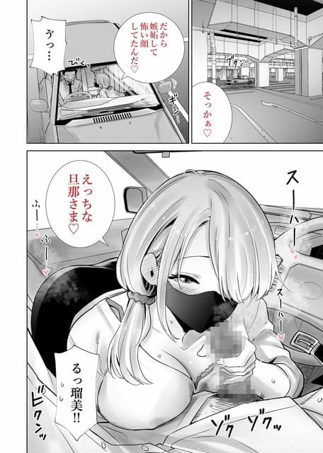 車内の瑠美さんがマスクを下げ、男性器を手で持ってフェラする