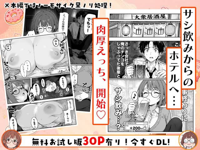 ぷに子がビールを飲み、草壁とホテルへ向かう流れと胸元のアップが描かれる
