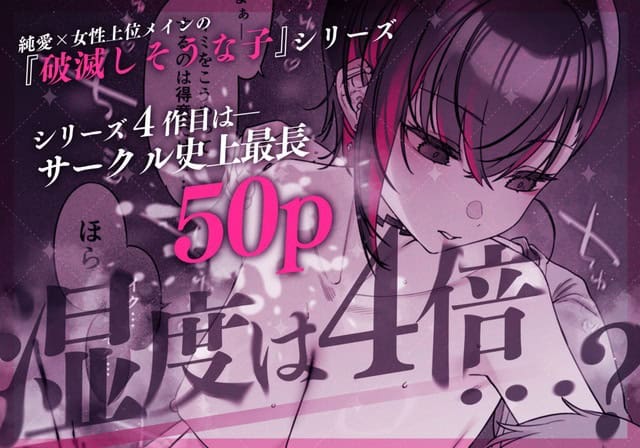雫の顔を大きく重ねた告知ページに、50pとシリーズ4作目の文字が並ぶ