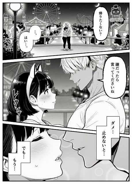 夜の遊園地で美里が龍也と向かい合い、顔を赤らめて見上げる