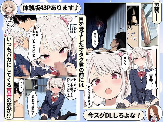 吉井が制服姿でベッドに座り、裸のオタク君の前に身を乗り出す