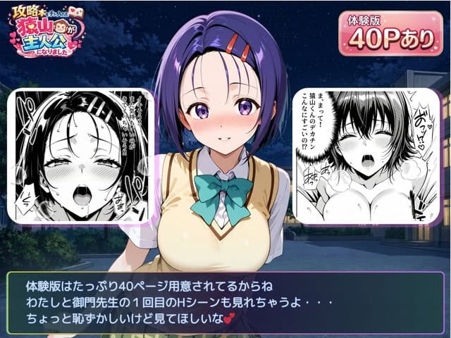 紫髪の少女が夜の校舎前で笑い、左右に赤面した顔と胸元のアップが写る